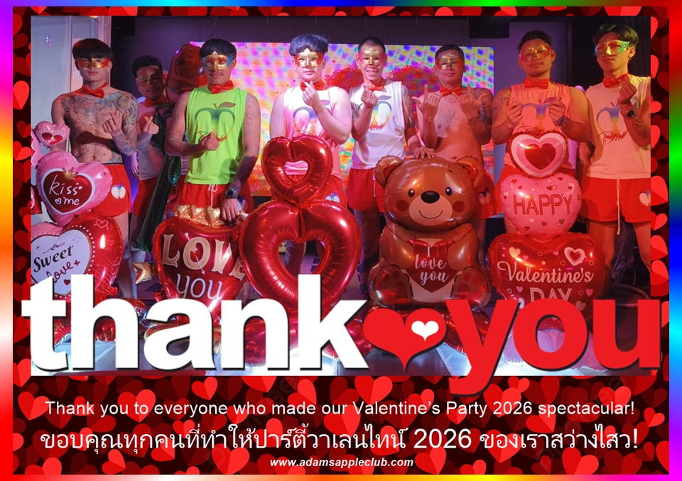 ขอขอบคุณจากใจจริง - อดัมแอ๊ปเปิ้ลคลับเชียงใหม่ ขอบคุณทุกคนที่ทำให้ปาร์ตี้วาเลนไทน์ 2026 ของเราสว่างไสว! และขอบคุณแฟนๆ