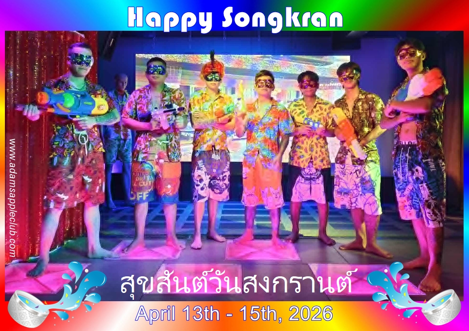 สุขสันต์วันสงกรานต์ 2026 - อดัมแอ๊ปเปิ้ลคลับเชียงใหม่ สงกรานต์ 2026: ประสบการณ์ค่ำคืนสุดพิเศษที่ ชมรมแอปเปิลอดัมส์!