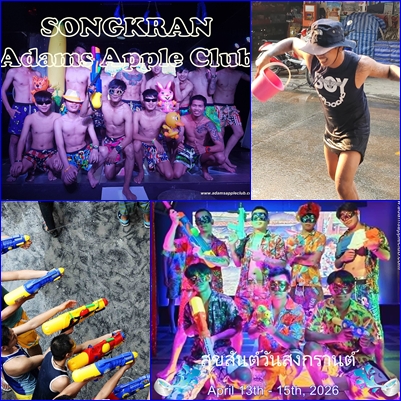 สงกรานต์ตลอดหลายปีที่ผ่านมา - อดัมแอ๊ปเปิ้ลคลับเชียงใหม่ จากปาร์ตี้สุดมันส์สู่ความทรงจำที่ไม่เคยลืม พิเศษและสนุกกว่าใครในทุกปี