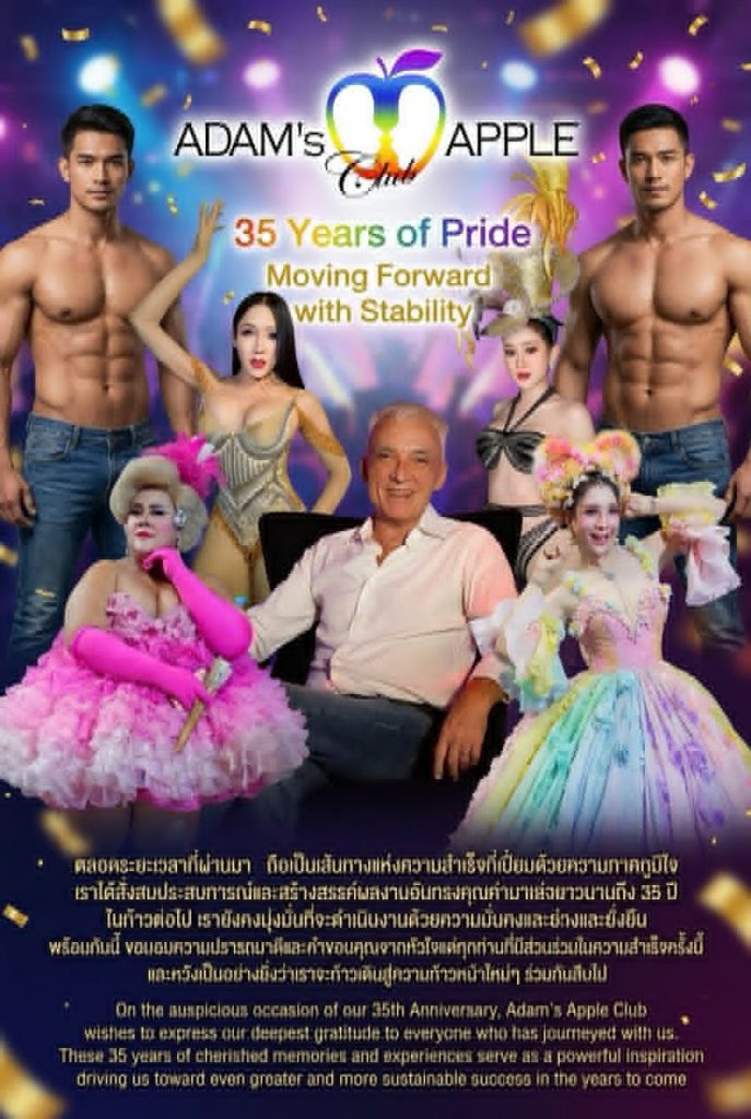 35 ปี แห่งความปัง - อดัมแอ๊ปเปิ้ลคลับเชียงใหม่ ร่วมฉลอง 35 ปี แห่งความทรงจำและโชว์สุดอลังการ ค่ำคืนสุดพิเศษ ฉลองครบรอบ 35 ปี ยอดฮิตในตำนาน