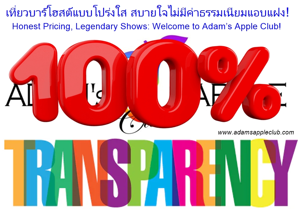 เที่ยวบาร์โฮสต์แบบโปร่งใส - อดัมแอ๊ปเปิ้ลคลับเชียงใหม่ สบายใจไม่มีค่าธรรมเนียมแอบแฝง! เข้าฟรีทุกคืน ดริ๊งก์เดียวจบ ชมโชว์อลังการฟรีตลอดคืน!