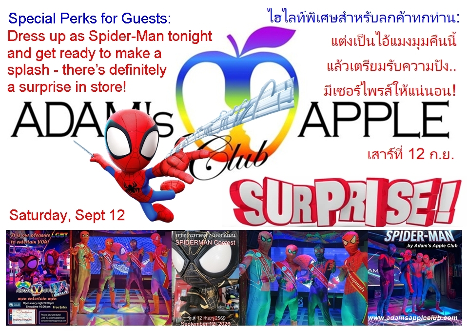 จะตึงเปรี๊ยะแค่ไหนเราไม่สน! - อดัมแอ๊ปเปิ้ลคลับเชียงใหม่ แค่แปลงร่างเป็นสไปเดอร์แมนมา ก็รับรางวัลลับไปเลย!