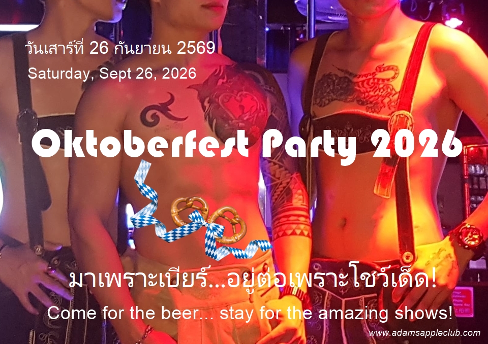 ฉลองอ็อกโทเบอร์เฟสต์สุดเหวี่ยง - อดัมแอ๊ปเปิ้ลคลับเชียงใหม่ ฉลองอ็อกโทเบอร์เฟสต์สุดเหวี่ยง เลิศเลอทุกการแสดง!