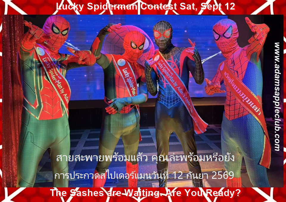 หนึ่งค่ำคืนหนึ่งเวทีใครจะคว้าชัย! - อดัมแอ๊ปเปิ้ลคลับเชียงใหม่ ทุกคนคิดว่าใครจะคว้าชัยและได้รางวัลใหญ่ไปครอง?