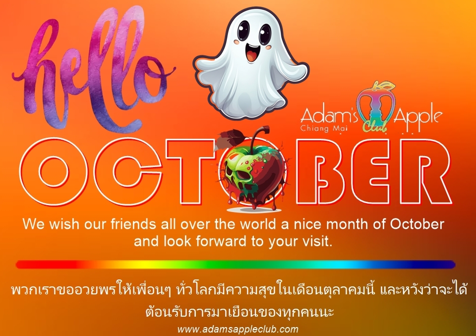สวัสดีตุลาคม 2026! - อดัมแอ๊ปเปิ้ลคลับเชียงใหม่ เครื่องดื่มดี โชว์ปัง บรรยากาศเป็นกันเอง พร้อมต้อนรับทุกคนแล้วเจอกันครับ!