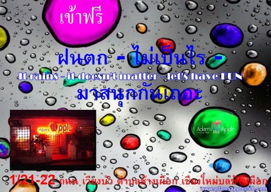 It rains - it doesn't matter - let's have FUN at Adams Apple Club Chiang Mai. WALK IN Adam’s Apple Club Gay Host Bar Chiang Mai Adult Entertainment