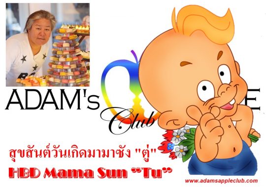 HBD Mama Sun 2021 Adams Apple Club Chiang Mai Gay Bar Thailand ไม่ต้องเสียใจ ปีหน้าเราจะฉลองวันเกิดแม่ซุน “ตู่” ด้วยกันอีกครั้ง