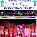 ความกตัญญู – ขอขอบคุณแขกของเรา เราชอบที่จะสร้างความบันเทิงให้คุณ