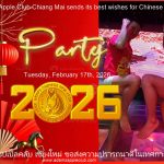 งานเลี้ยงฉลองตรุษจีนปี 2026 - อดัมแอ๊ปเปิ้ลคลับเชียงใหม่ มาฉลองตรุษจีนปีม้าไฟด้วยกันที่เชียงใหม่! เข้าฟรี!