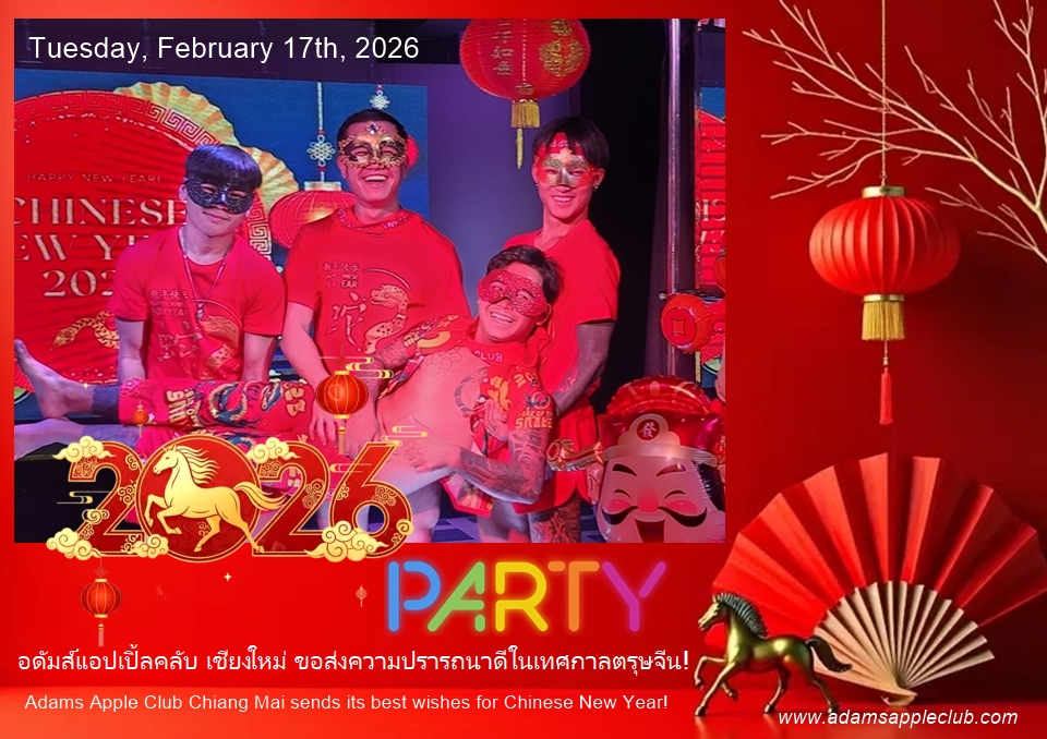 งานเลี้ยงฉลองตรุษจีนปี 2026 - อดัมแอ๊ปเปิ้ลคลับเชียงใหม่ มาฉลองตรุษจีนปีม้าไฟด้วยกันที่เชียงใหม่! เข้าฟรี!