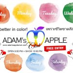 เพราะชีวิตขาดสีสันไม่ได้! - อดัมแอ๊ปเปิ้ลคลับเชียงใหม่ "โชว์ดี สีมงคล ที่อดัมส์แอปเปิล" "สวยครบเจ็ดสี มณีแห่งเชียงใหม่"