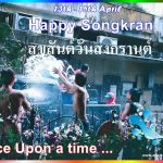 สุขสันต์วันสงกรานต์ 2026 - อดัมแอ๊ปเปิ้ลคลับเชียงใหม่ สงกรานต์ 2026: ประสบการณ์ค่ำคืนสุดพิเศษที่ ชมรมแอปเปิลอดัมส์!