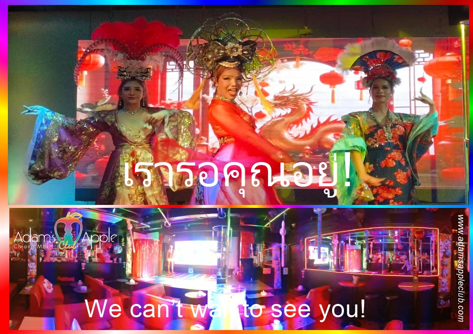 วันอังคารร้อนๆ ในเชียงใหม่? - อดัมแอ๊ปเปิ้ลคลับเชียงใหม่ เดินเข้ามาได้เลย ไม่มีค่าเข้าชม มีแต่ความมันส์ เจอกันคืนนี้ครับ handsome!