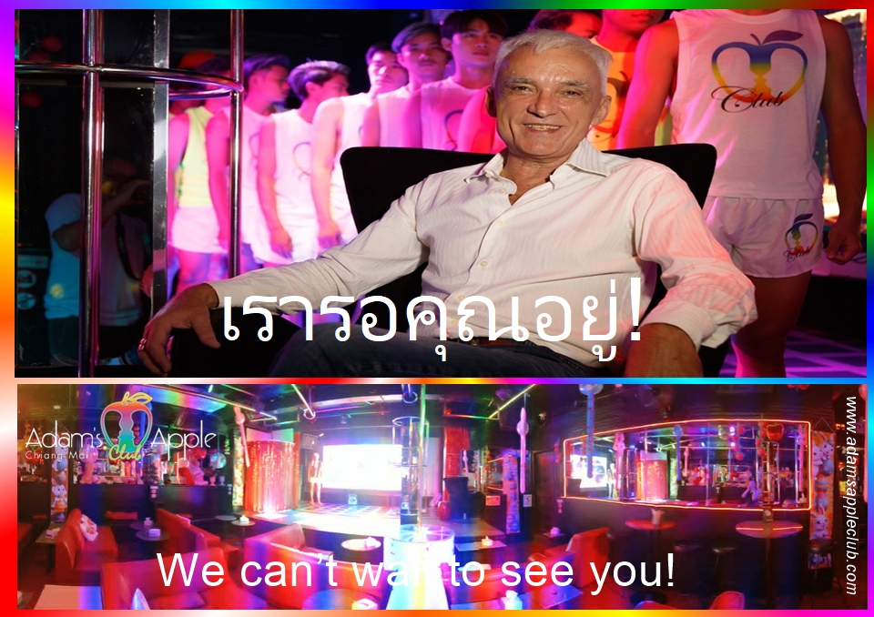 วันอังคารร้อนๆ ในเชียงใหม่? - อดัมแอ๊ปเปิ้ลคลับเชียงใหม่ เดินเข้ามาได้เลย ไม่มีค่าเข้าชม มีแต่ความมันส์ เจอกันคืนนี้ครับ handsome!