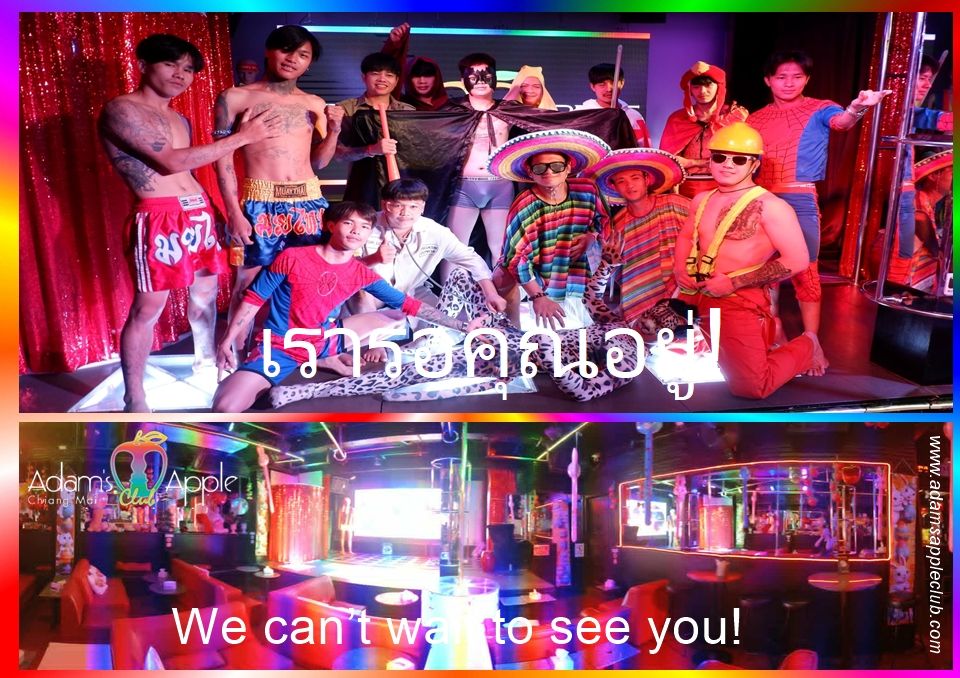 วันอังคารร้อนๆ ในเชียงใหม่? - อดัมแอ๊ปเปิ้ลคลับเชียงใหม่ เดินเข้ามาได้เลย ไม่มีค่าเข้าชม มีแต่ความมันส์ เจอกันคืนนี้ครับ handsome!