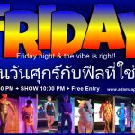 ทำงานมาทั้งสัปดาห์ คืนนี้ยาวไป! - อดัมแอ๊ปเปิ้ลคลับเชียงใหม่ ชวนเดอะแก๊งของคุณมาเริ่มต้อนรับวันหยุดสุดสัปดาห์ให้สุดเหวี่ยงไปด้วยกัน