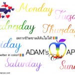 เพราะชีวิตขาดสีสันไม่ได้! - อดัมแอ๊ปเปิ้ลคลับเชียงใหม่ เมื่อคุณมาดูโชว์ที่รวมสีมงคลทั่วไทยมาไว้บนเวทีเดียว!