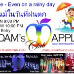 ยิ้มได้… แม้ในวันฝนพรำ เพราะมีคุณอยู่ตรงนี้ - อดัมแอ๊ปเปิ้ลคลับเชียงใหม่ พวกเราทุกคนรอคอยที่จะได้ต้อนรับและดูแลคุณด้วยหัวใจค่ะ
