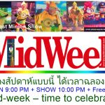กลางสัปดาห์แบบนี้ได้เวลาฉลองแล้ว! - อดัมแอ๊ปเปิ้ลคลับเชียงใหม่ ใครบอกว่าปาร์ตี้สุดเหวี่ยงในไทยวันธรรมดาไม่ได้? คืนพรุ่งนี้เราจัดเต็มแน่นอน!