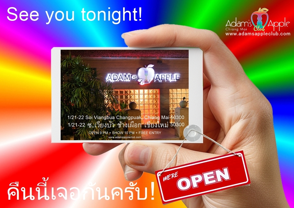 สิ้นสุดการรอคอย! - อดัมแอ๊ปเปิ้ลคลับเชียงใหม่ Adams Apple Club เชียงใหม่ เปิดบริการคืนนี้ (ศุกร์ 31 ก.ค.) หลังวันหยุดยาวเข้าพรรษา