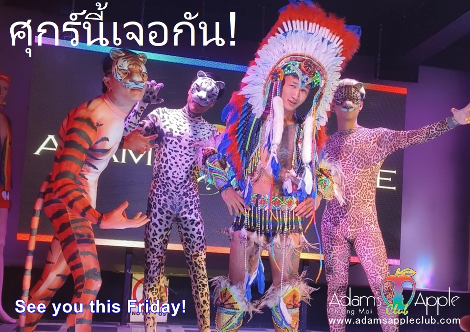 ศุกร์นี้เจอกัน! - อดัมแอ๊ปเปิ้ลคลับเชียงใหม่ พบกับโชว์คาบาร่าชายและแดร็กควีนสุดอลังการ แสงสีเสียงจัดเต็ม เครื่องดื่มราคาชัดเจน ไม่มีชาร์จเพิ่ม