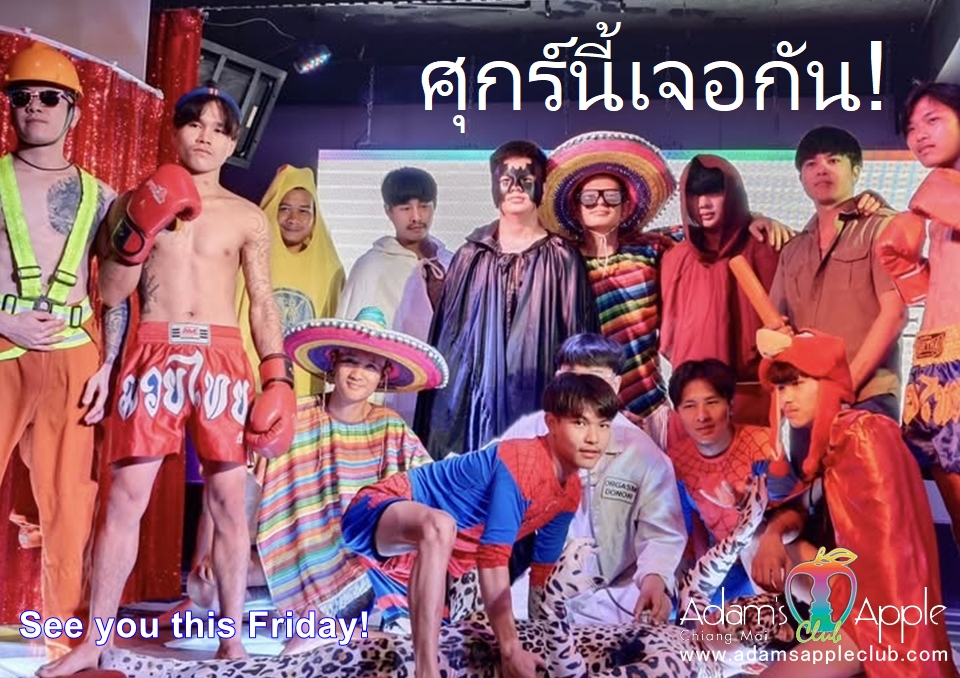 ศุกร์นี้เจอกัน! - อดัมแอ๊ปเปิ้ลคลับเชียงใหม่ พบกับโชว์คาบาร่าชายและแดร็กควีนสุดอลังการ แสงสีเสียงจัดเต็ม เครื่องดื่มราคาชัดเจน ไม่มีชาร์จเพิ่ม