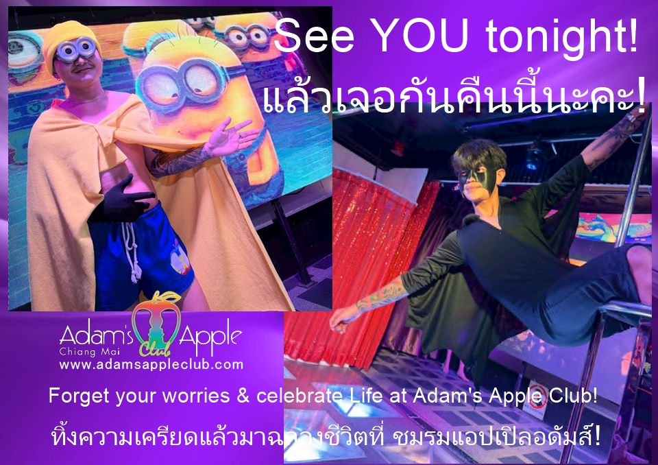 สุดสัปดาห์นี้เที่ยวไหนดีในเชียงใหม่? - อดัมแอ๊ปเปิ้ลคลับเชียงใหม่ ทิ้งความเครียดแล้วมาฉลองชีวิตที่ ชมรมแอปเปิลอดัมส์!