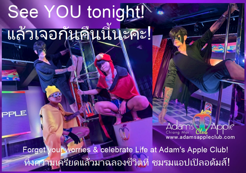 สุดสัปดาห์นี้เที่ยวไหนดีในเชียงใหม่? - อดัมแอ๊ปเปิ้ลคลับเชียงใหม่ ทิ้งความเครียดแล้วมาฉลองชีวิตที่ ชมรมแอปเปิลอดัมส์!