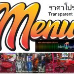 เมนูเครื่องดื่ม ปี 2026 - อดัมแอ๊ปเปิ้ลคลับเชียงใหม่ ดื่มด่ำความสนุกที่ Adams Apple Club เชียงใหม่! สั่งเครื่องดื่มได้ตลอดคืน