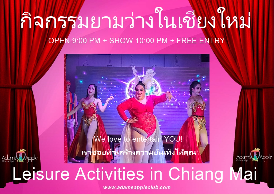 พิกัดตัวแม่เชียงใหม่! - อดัมแอ๊ปเปิ้ลคลับเชียงใหม่ ไนท์ไลฟ์ระดับตำนานที่ห้ามพลาด เข้าฟรี + ป๊อปคอร์นฟรีตลอดคืน! เปิดทุกวัน 21:00 น.