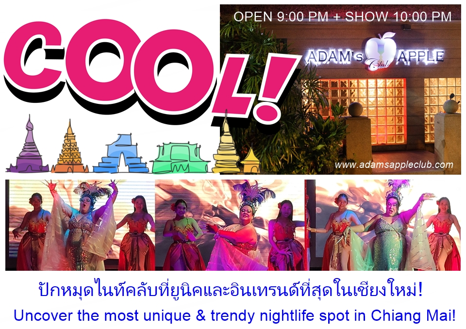 ที่สุดของค่ำคืนเชียงใหม่ที่ไม่เหมือนใคร - อดัมแอ๊ปเปิ้ลคลับเชียงใหม่ ปักหมุดไนท์คลับที่ยูนิคและอินเทรนด์ที่สุดในเชียงใหม่!