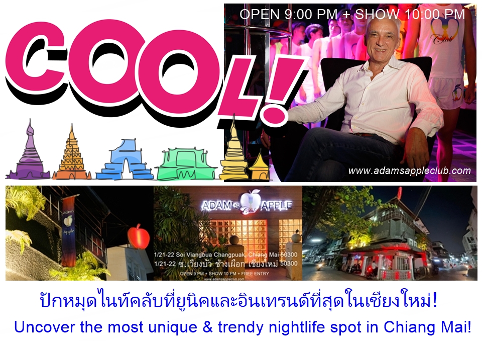 ที่สุดของค่ำคืนเชียงใหม่ที่ไม่เหมือนใคร - อดัมแอ๊ปเปิ้ลคลับเชียงใหม่ ปักหมุดไนท์คลับที่ยูนิคและอินเทรนด์ที่สุดในเชียงใหม่!