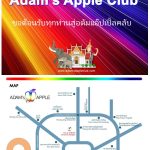 คืนนี้มาสร้างความทรงจำสุดปังไปด้วยกัน! - อดัมแอ๊ปเปิ้ลคลับเชียงใหม่ ใครจะมาคอมเมนต์บอกกันหน่อย หรือทักแชทมานัดเจอกันได้เลย!
