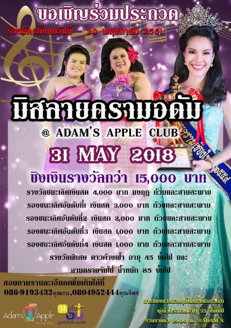 Miss Liekram Adams Apple Club