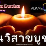Visakha Bucha Day 2019 Adams Apple Club CNX