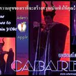 Our wonderful Cabaret Adams Apple Club