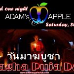 Makha Bucha Day 2020 Adams Apple Club Chiang Mai