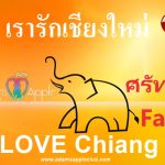 We LOVE Chiang Mai Adams Apple Club Gay Bar