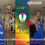 Ladyboy Cabaret Adams Apple Club Chiang Mai