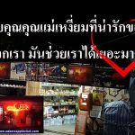 Thank You to our lovely Mama Ngeam Adams Apple Club Chiang Mai