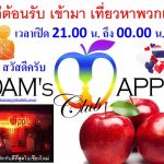 Gay Bar Chiang Mai Adams Apple Club Thailand