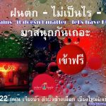 It rains - it doesn't matter - let's have FUN at Adams Apple Club Chiang Mai. WALK IN Adam’s Apple Club Gay Host Bar Chiang Mai Adult Entertainment