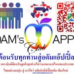 Warmly Welcome Gay Bar Adams Apple Club Chiang Mai Adult Entertainment Go-Go Boy Asain Boy Thai Bioy Live Shows Ladyboy Kathoy Nightclub