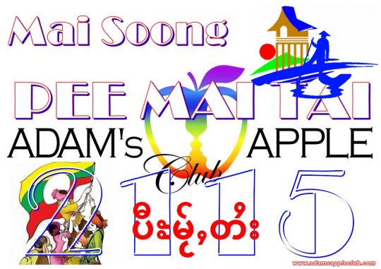 Tai New Year 2115 (2020) coming soon on 14/15 December Mai Soong PEE MAI TAI 2115 Adams Apple Club Chiang Mai Adult Entertainment Nightclub