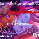 PAJAMA Party 2021 Adams Apple Club Chiang Mai Host Bar Do you want to wake up with me? Gay Club Adult Entertainment Ladyboy Liveshow LGBTQ Nightclub