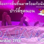 Wake up with me - Do you want? PAJAMA Party 2021 Adams Apple Club Chiang Mai Host Bar Gay Club Adult Entertainment Ladyboy Liveshow LGBTQ Nightclub