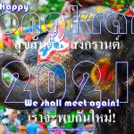 Songkran 2021 Gay Bar Adams Apple Club Chiang Mai