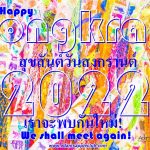 Happy Songkran 2022 Adams Apple Club Host Bar Chiang Mai Thailand. We’ll see each other again and then we’ll celebrate Songkran 2023