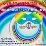We LOVE to entertain YOU Adams Apple Club You are all cordially invited to our new show. We look forward to your visit with all our hearts