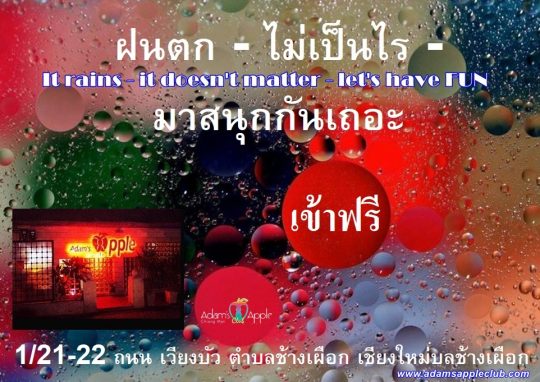 Ignore the Rain and come to enjoy your time @ Adams Apple Club in Chiang Mai. Never mind! Have Fun, forget the Rain! Show Bar Chiang Mai